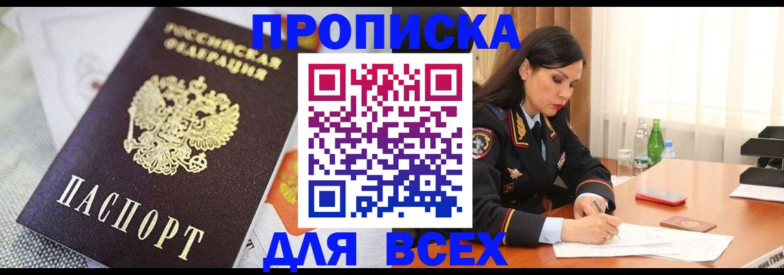 временная регистрация купить в Пензенской области