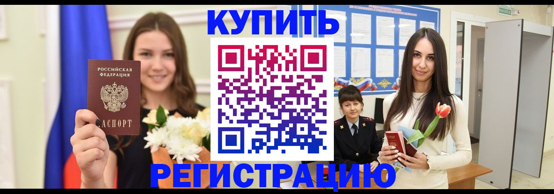 прописка ребенка в Пензенской области